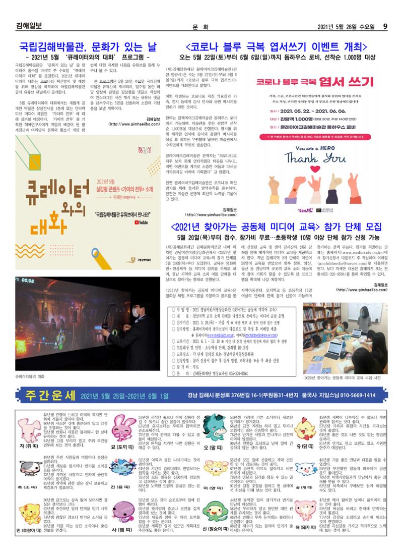 김해일보188호20210526 9페이지