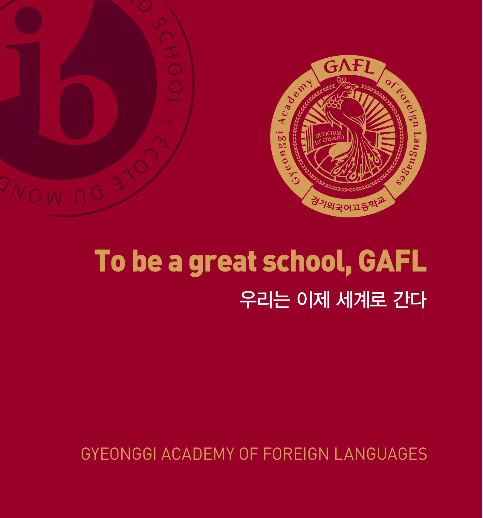 [CAKE] 경기외고 홍보 브로슈어(국문) 1페이지