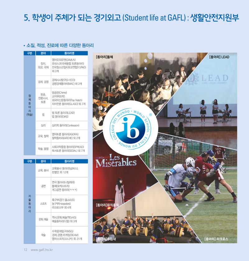 [CAKE] 경기외고 홍보 브로슈어(국문) 12페이지