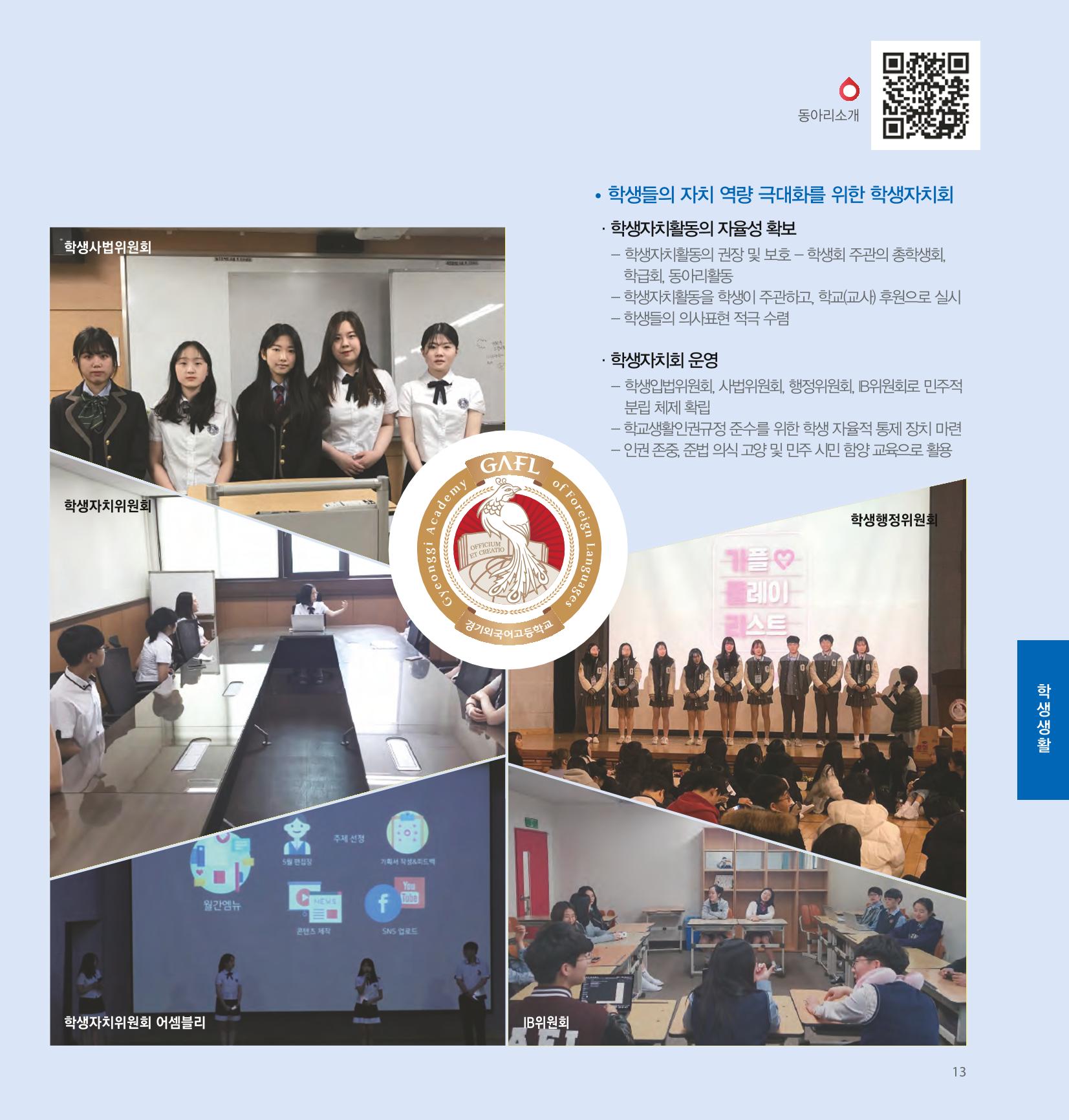 [CAKE] 경기외고 홍보 브로슈어(국문) 13페이지