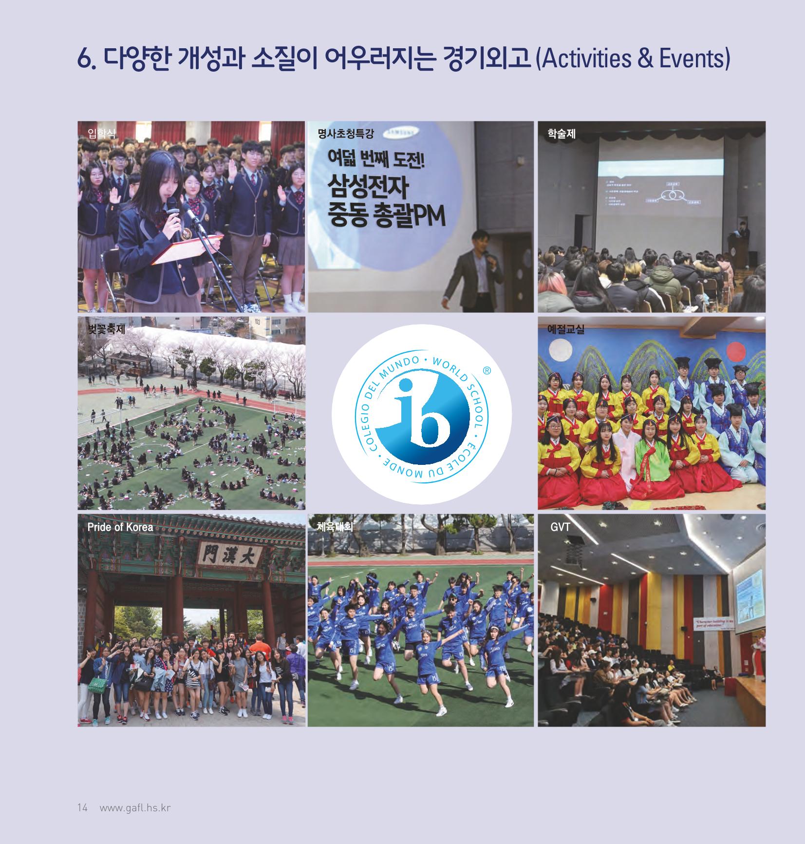 [CAKE] 경기외고 홍보 브로슈어(국문) 14페이지