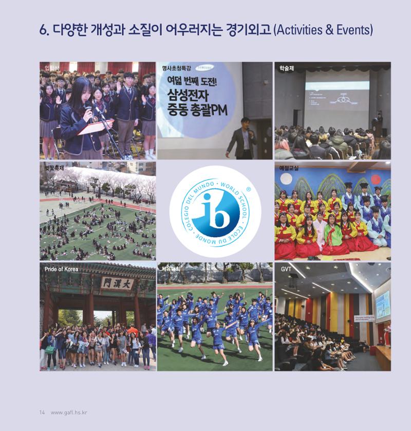 [CAKE] 경기외고 홍보 브로슈어(국문) 14페이지