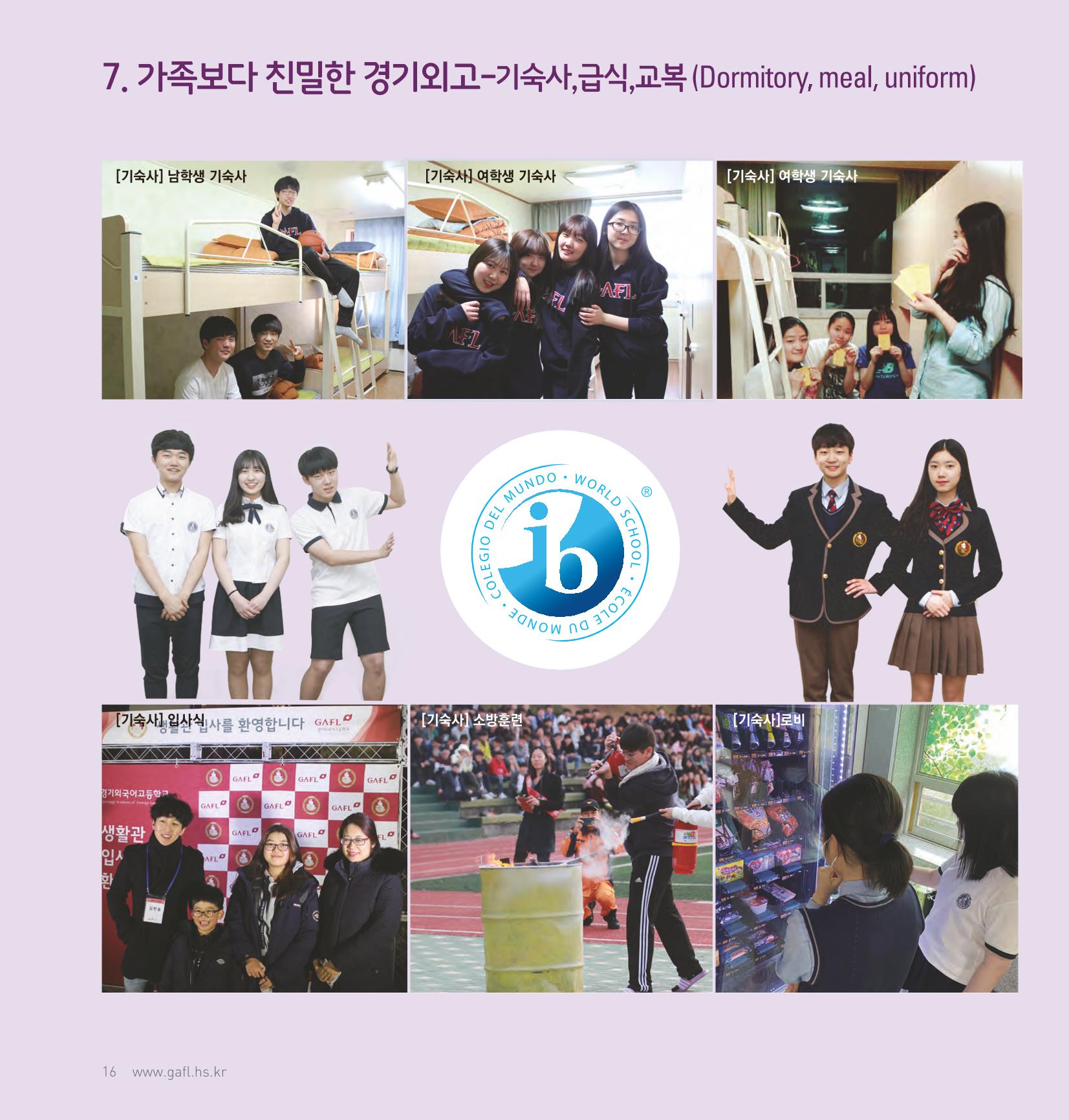 [CAKE] 경기외고 홍보 브로슈어(국문) 16페이지