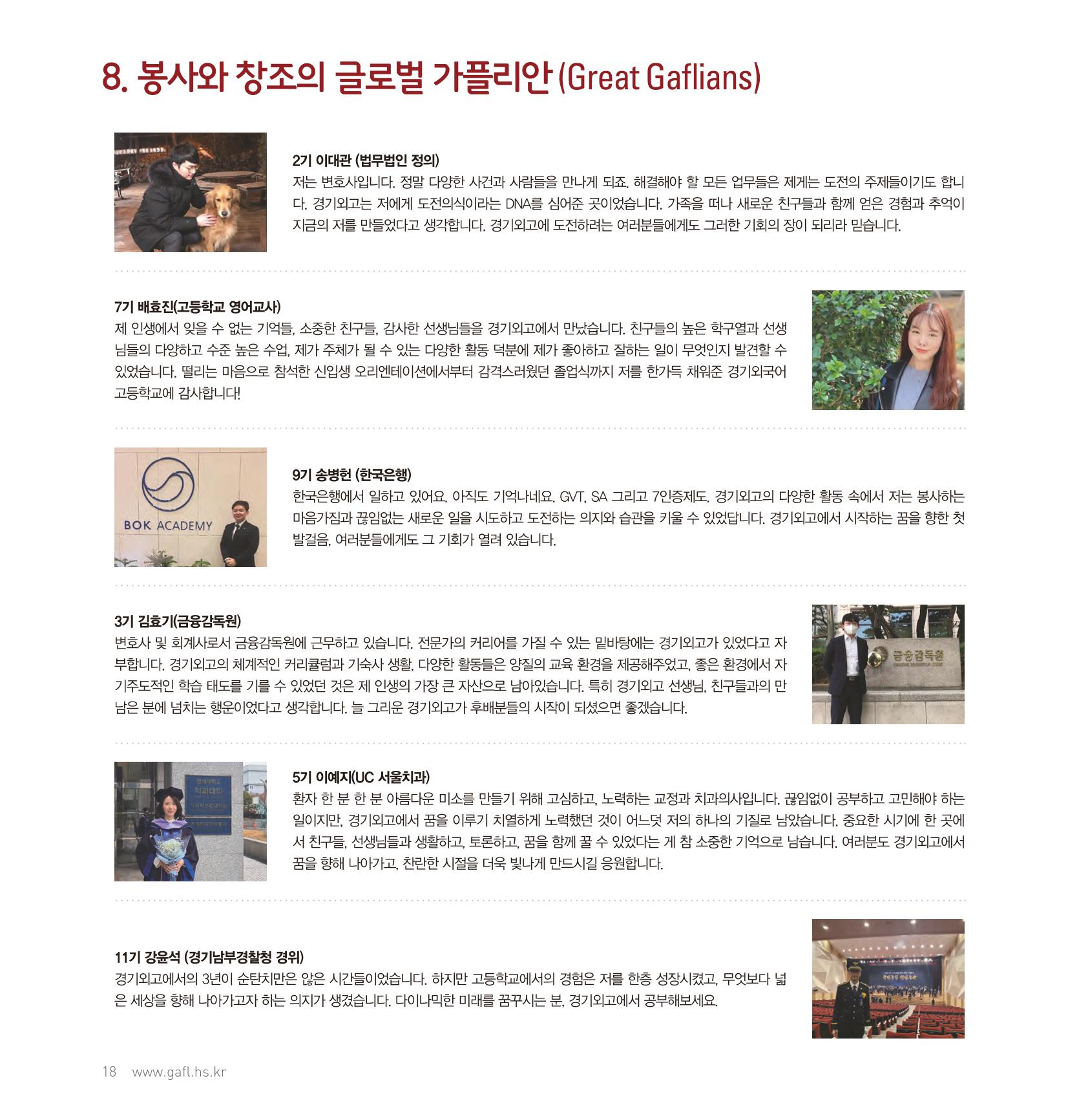[CAKE] 경기외고 홍보 브로슈어(국문) 18페이지