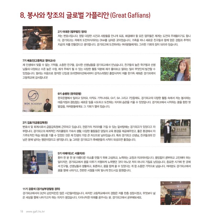 [CAKE] 경기외고 홍보 브로슈어(국문) 18페이지