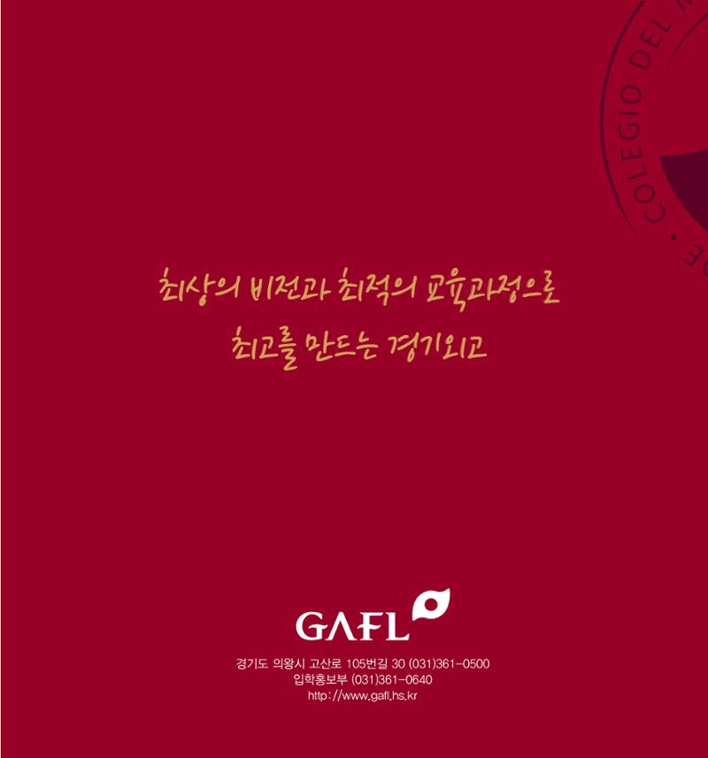 [CAKE] 경기외고 홍보 브로슈어(국문) 20페이지