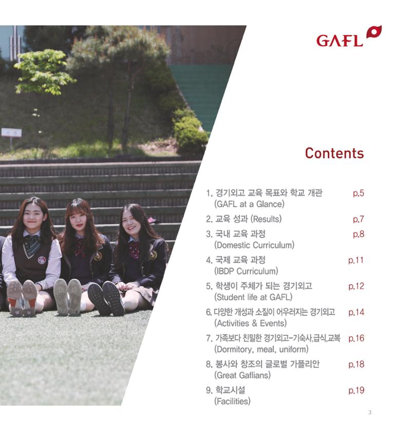 [CAKE] 경기외고 홍보 브로슈어(국문) 3페이지
