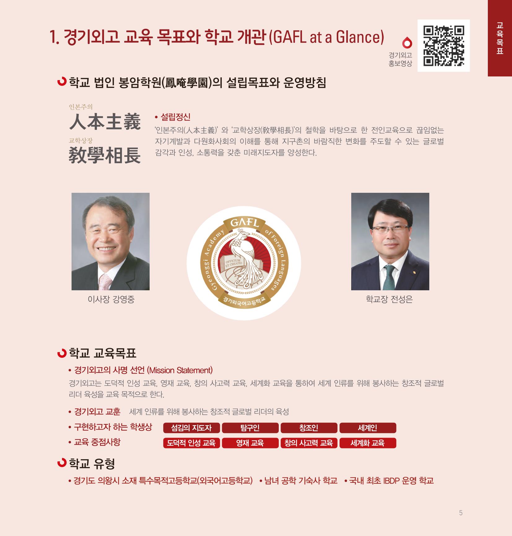 [CAKE] 경기외고 홍보 브로슈어(국문) 5페이지