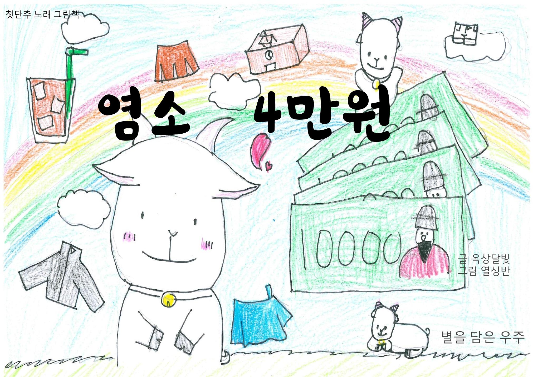 염소 4만원 1페이지