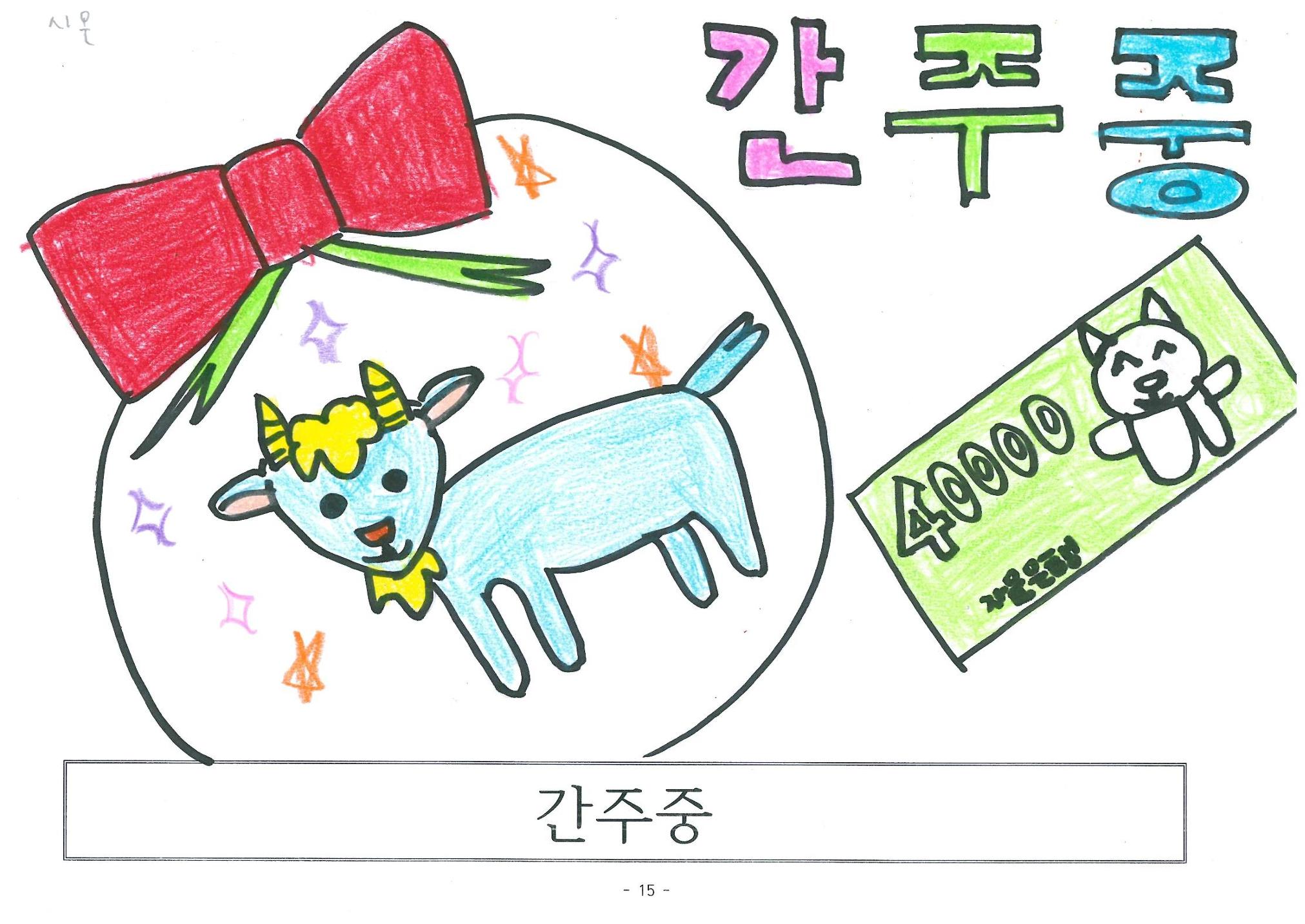 염소 4만원 17페이지