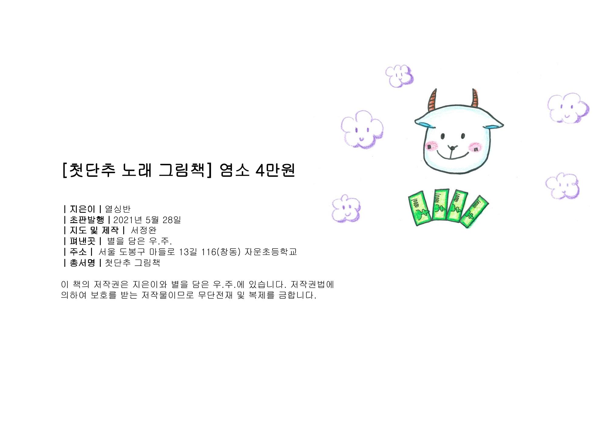염소 4만원 2페이지