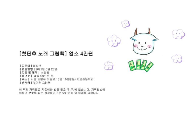 염소 4만원 2페이지
