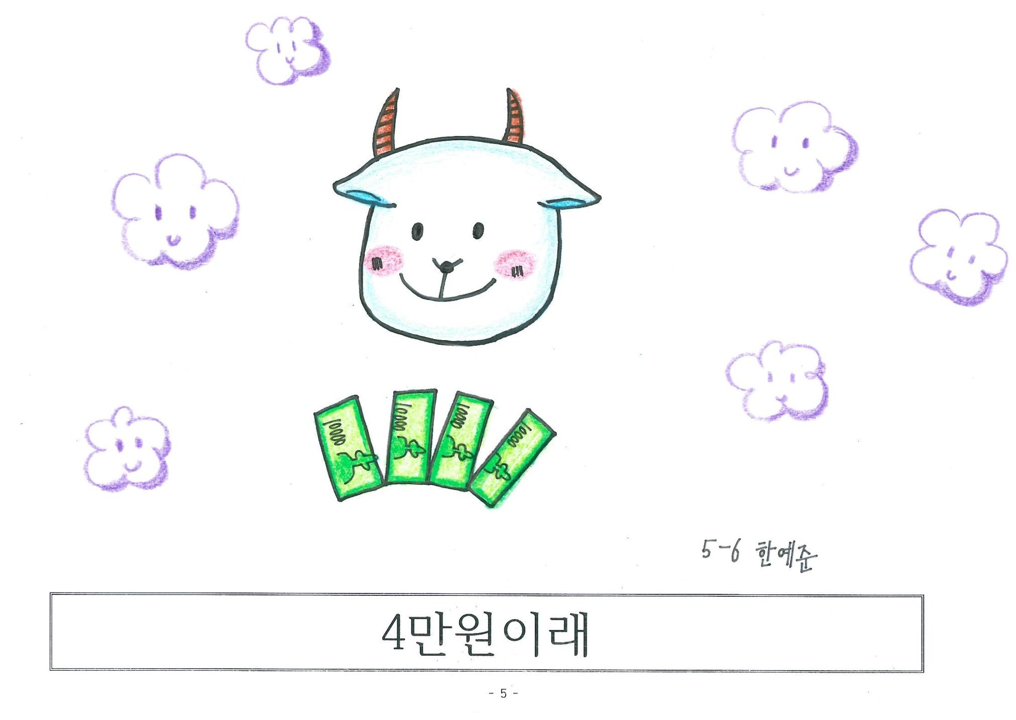염소 4만원 7페이지