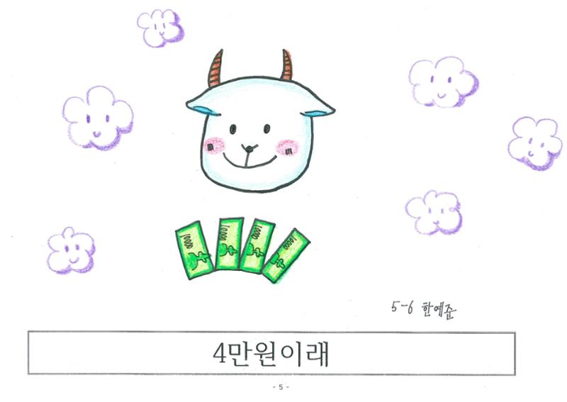 염소 4만원 7페이지
