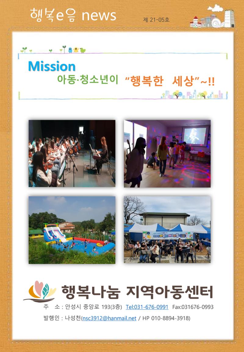5월 소식지 1페이지