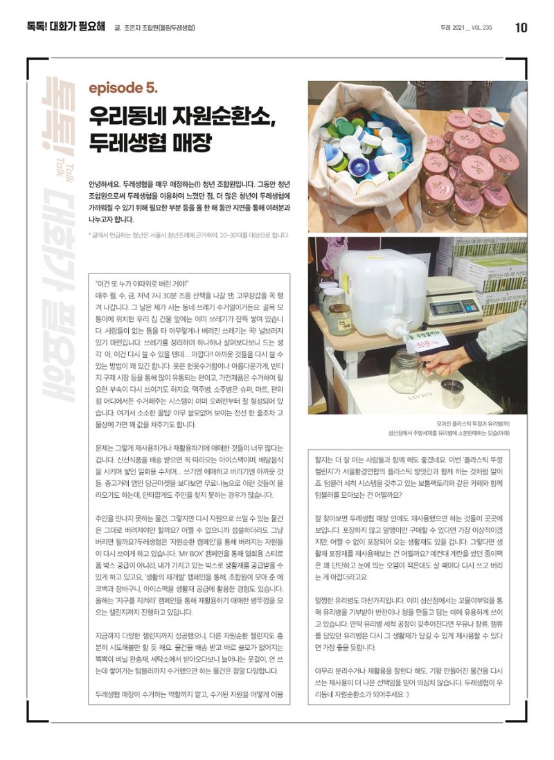 두레생협 10페이지