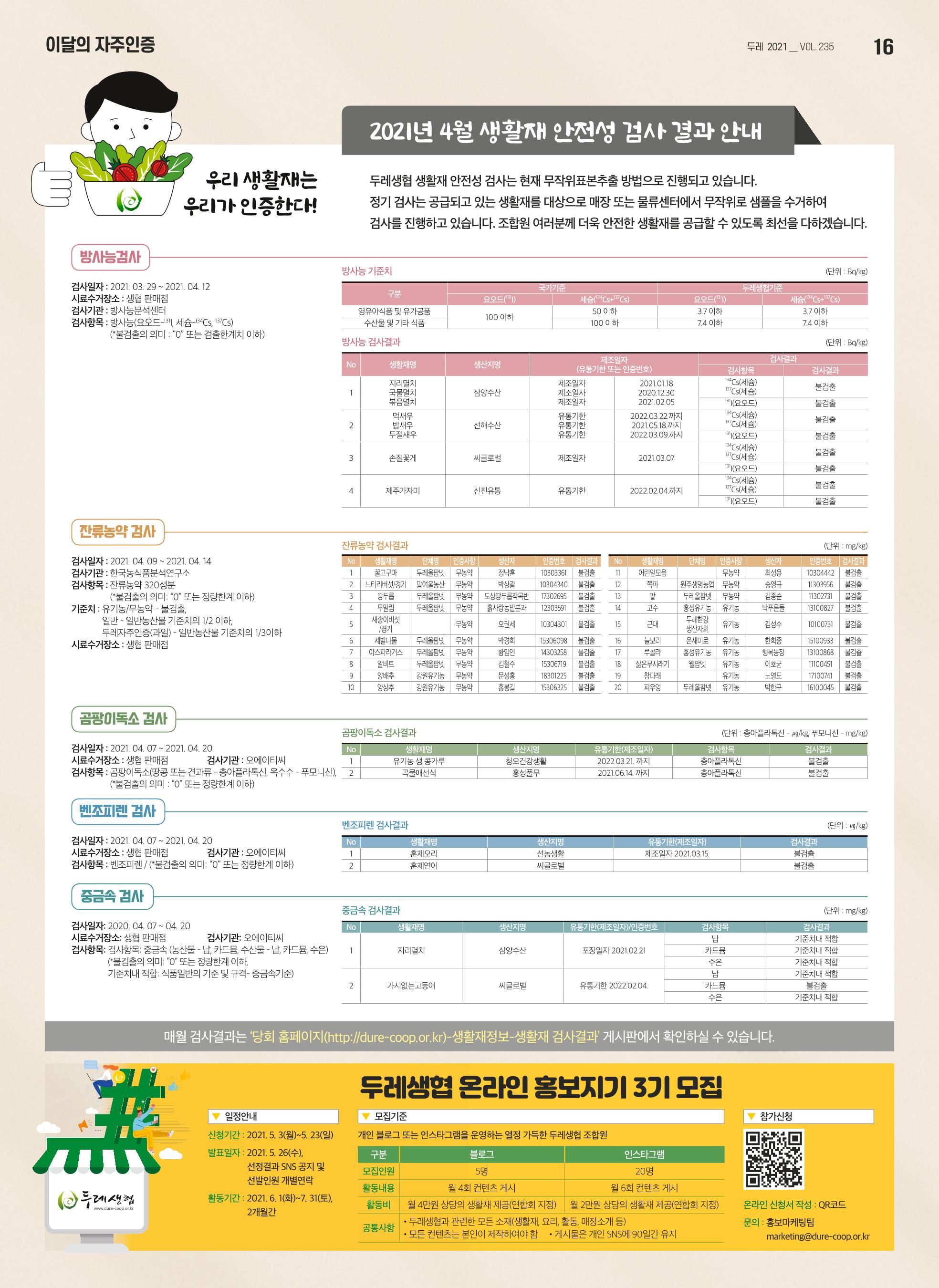 두레생협 16페이지