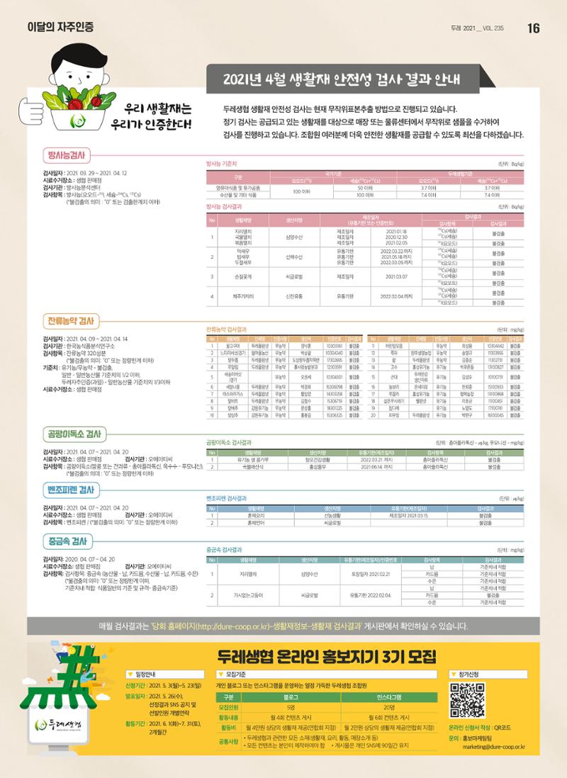 두레생협 16페이지