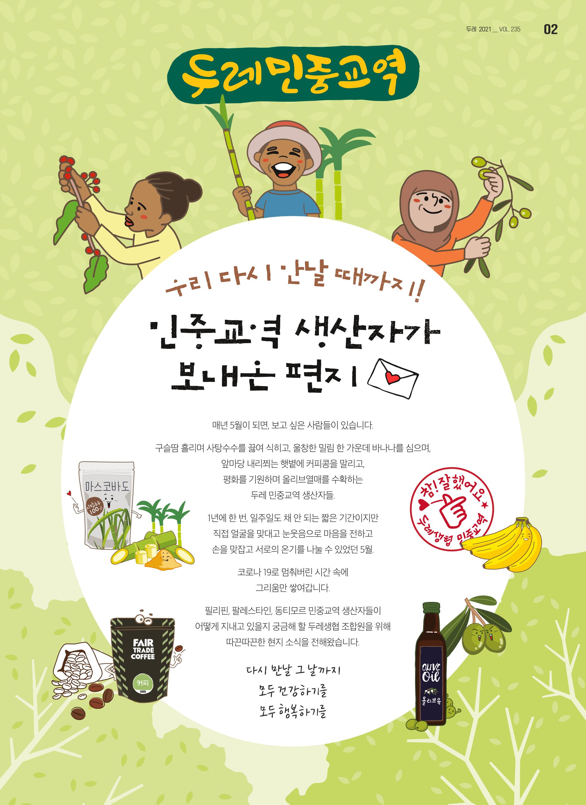 두레생협 2페이지