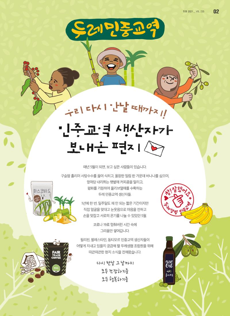 두레생협 2페이지