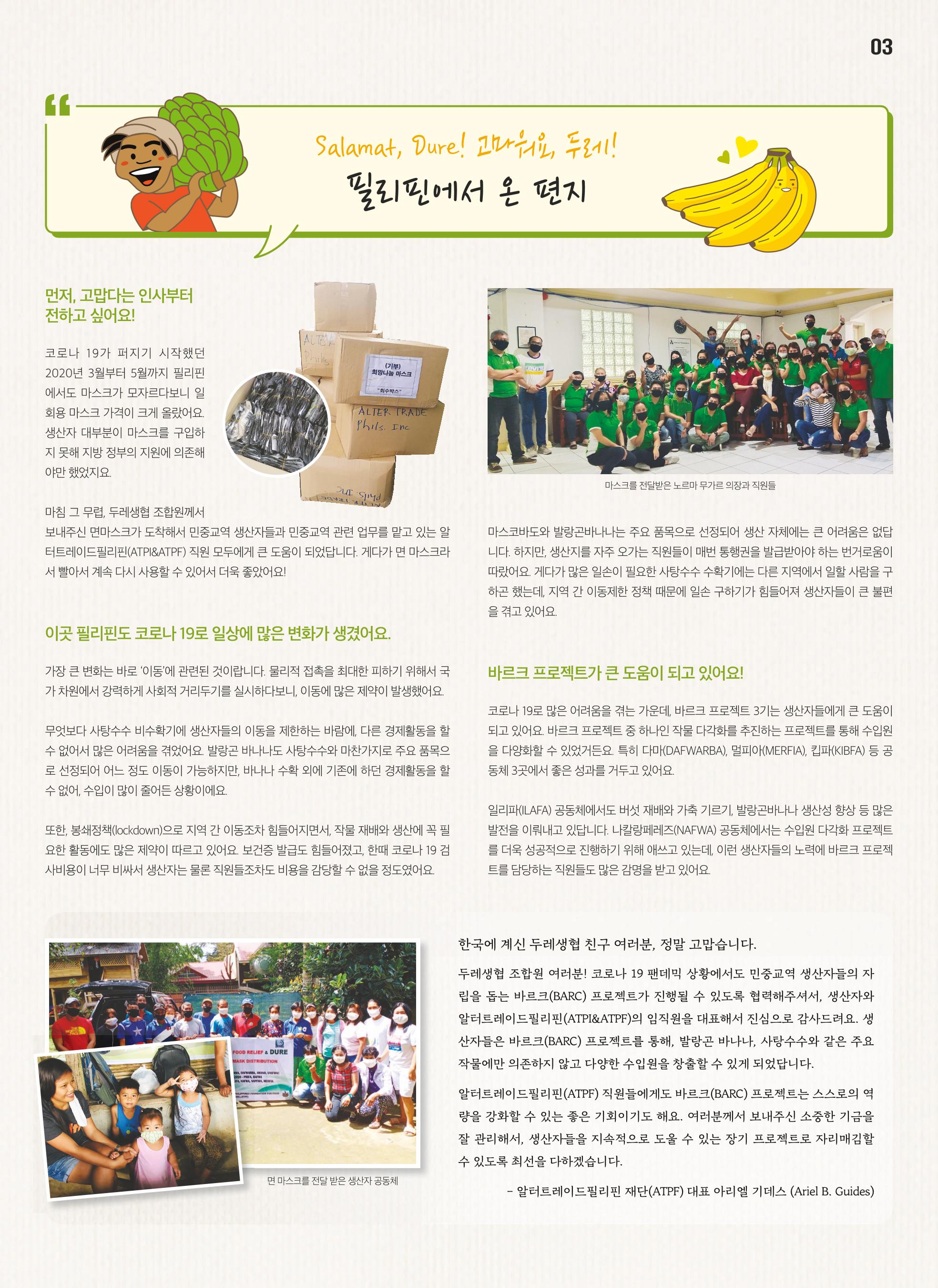 두레생협 3페이지