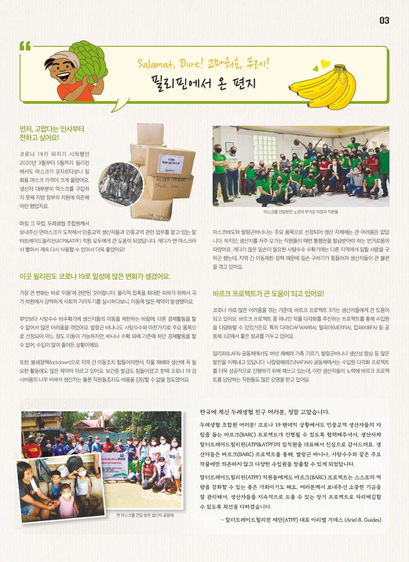 두레생협 3페이지