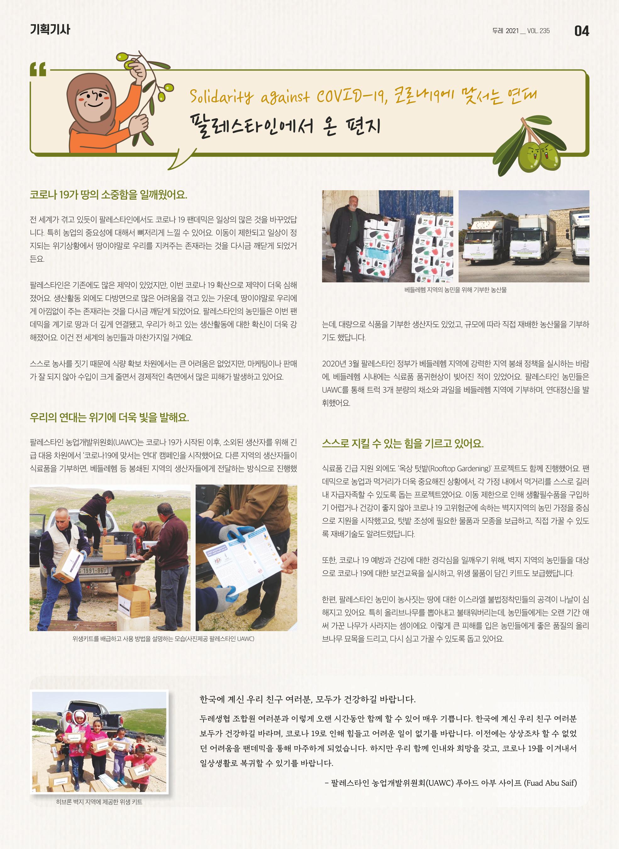 두레생협 4페이지