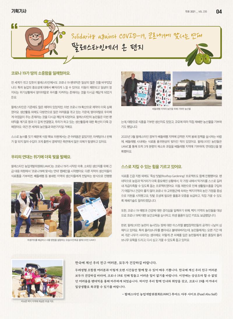 두레생협 4페이지