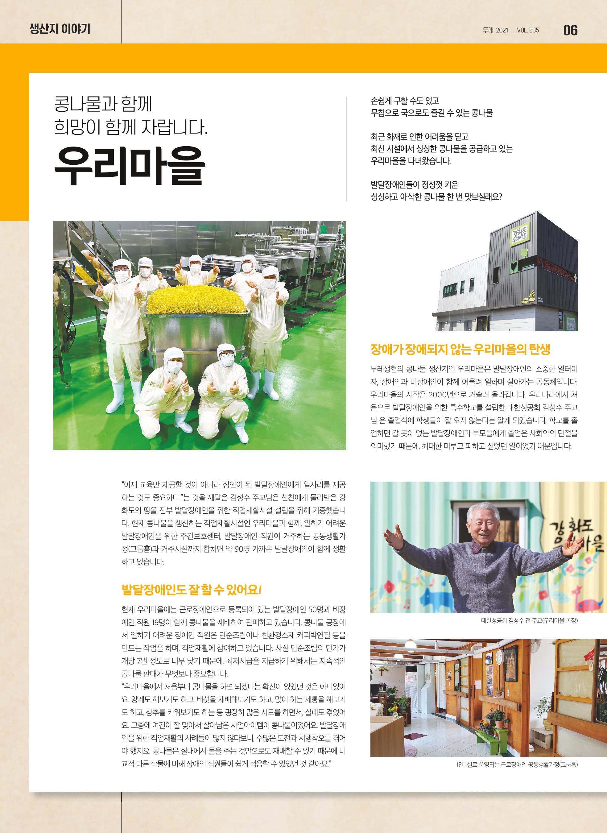 두레생협 6페이지