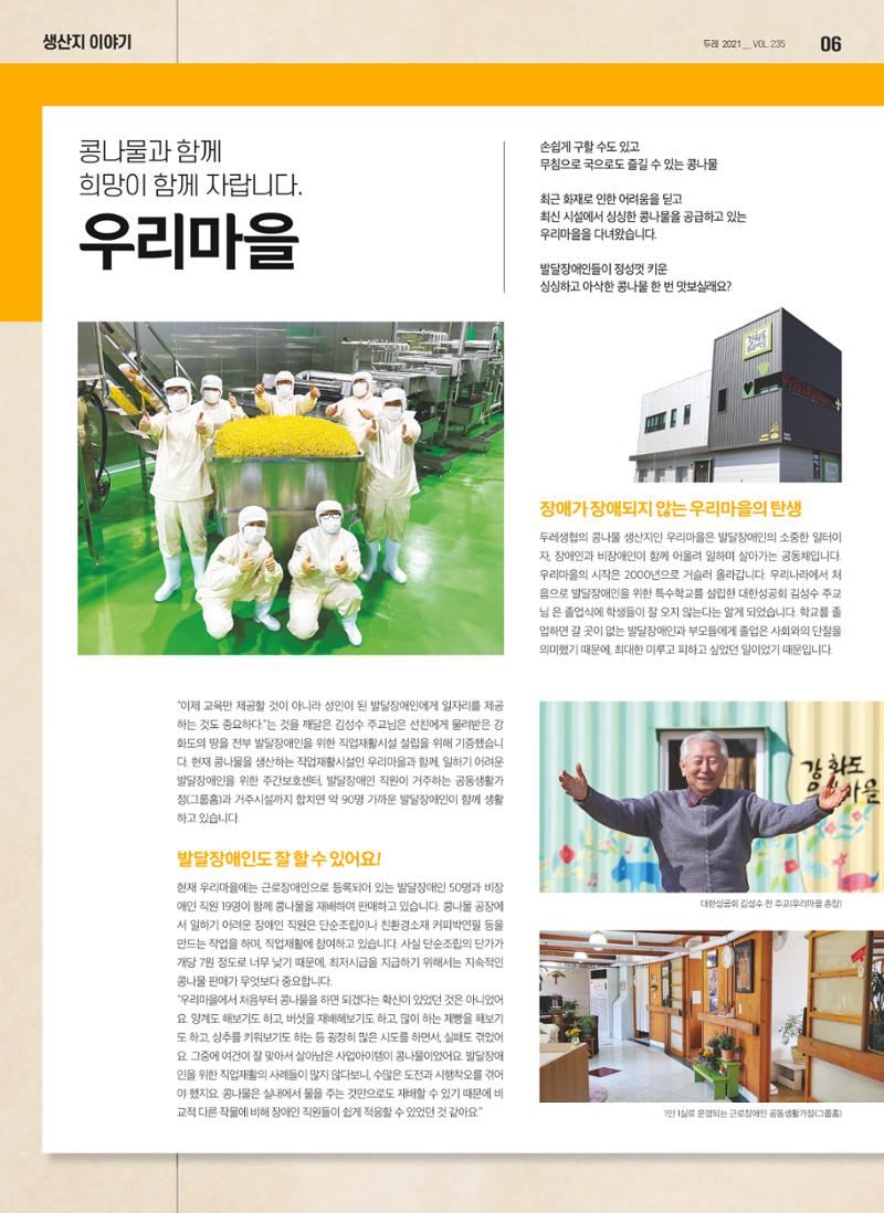 두레생협 6페이지