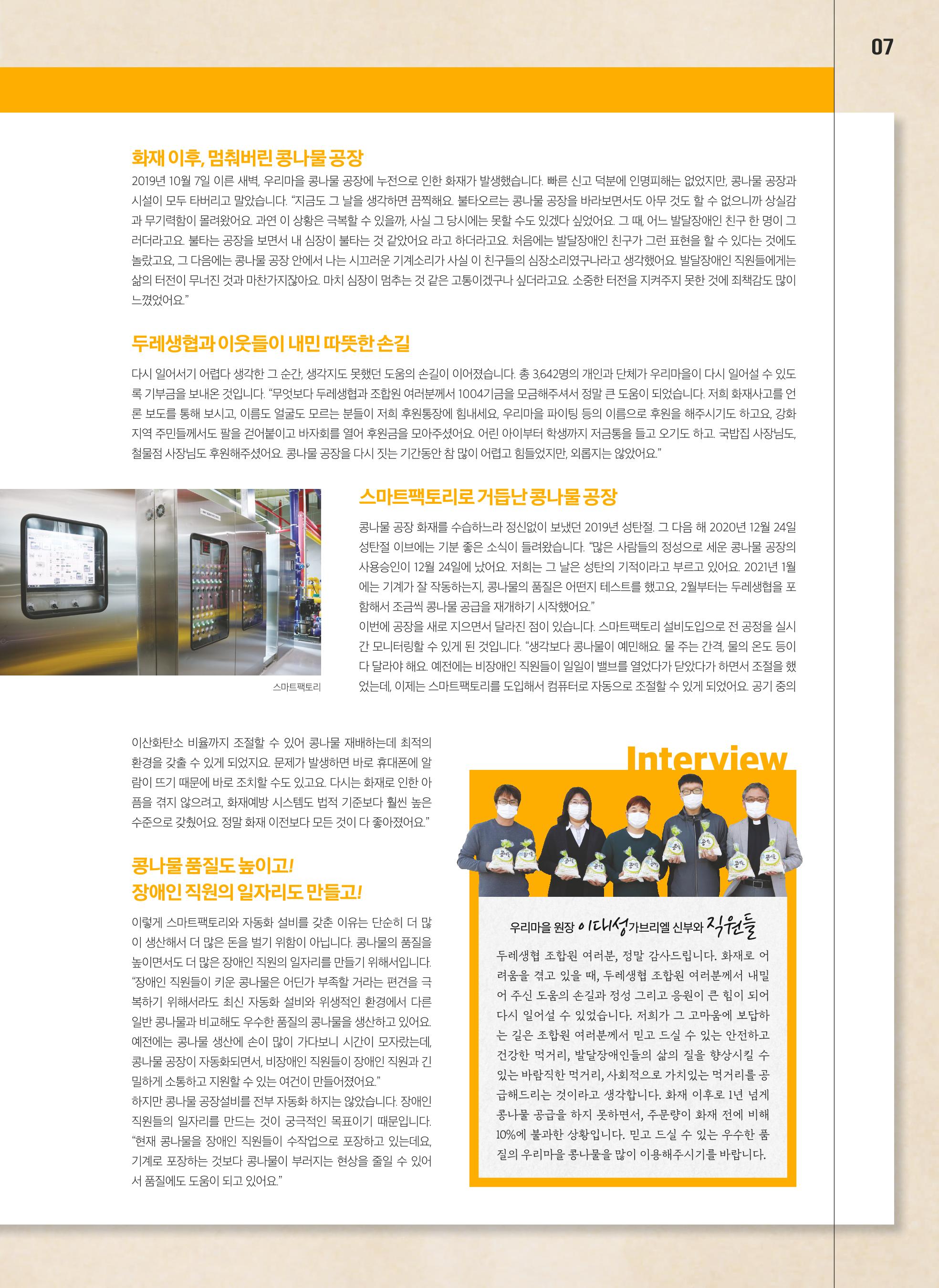두레생협 7페이지