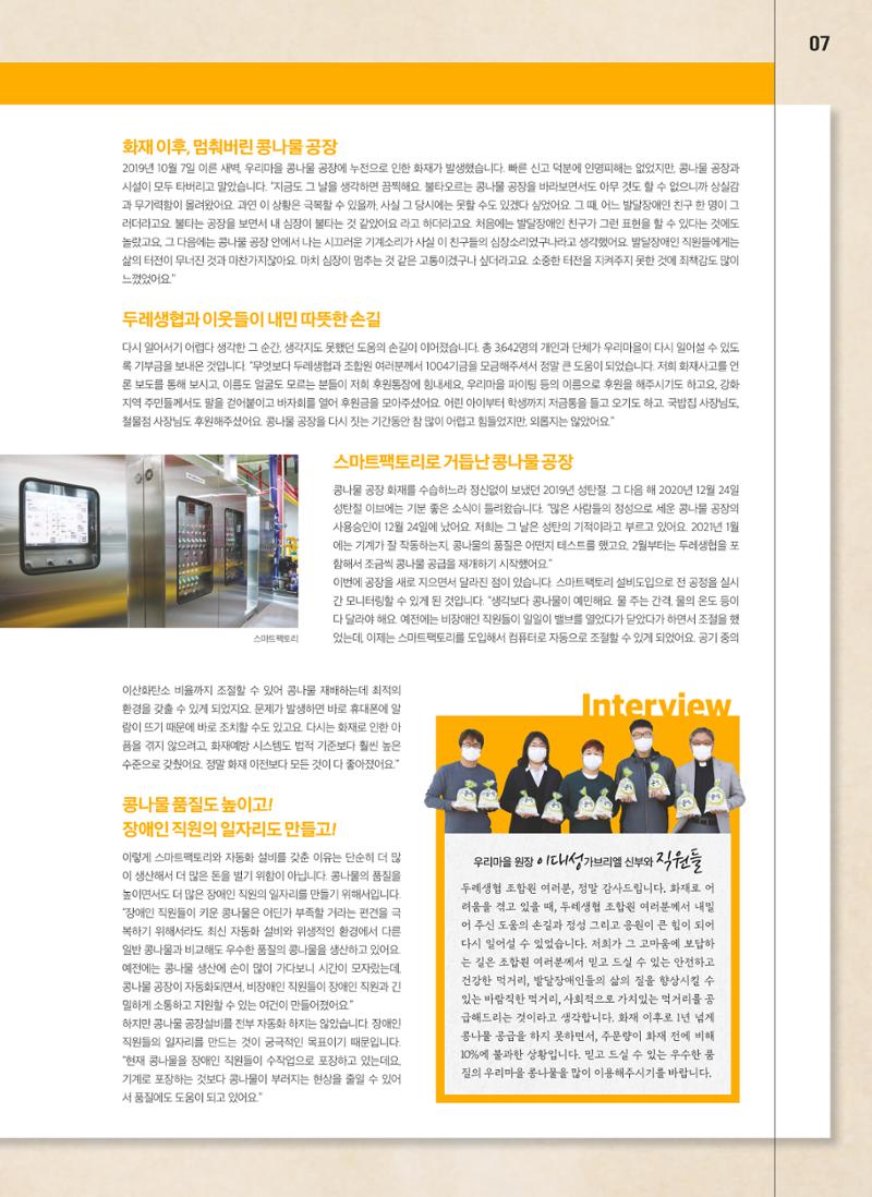 두레생협 7페이지