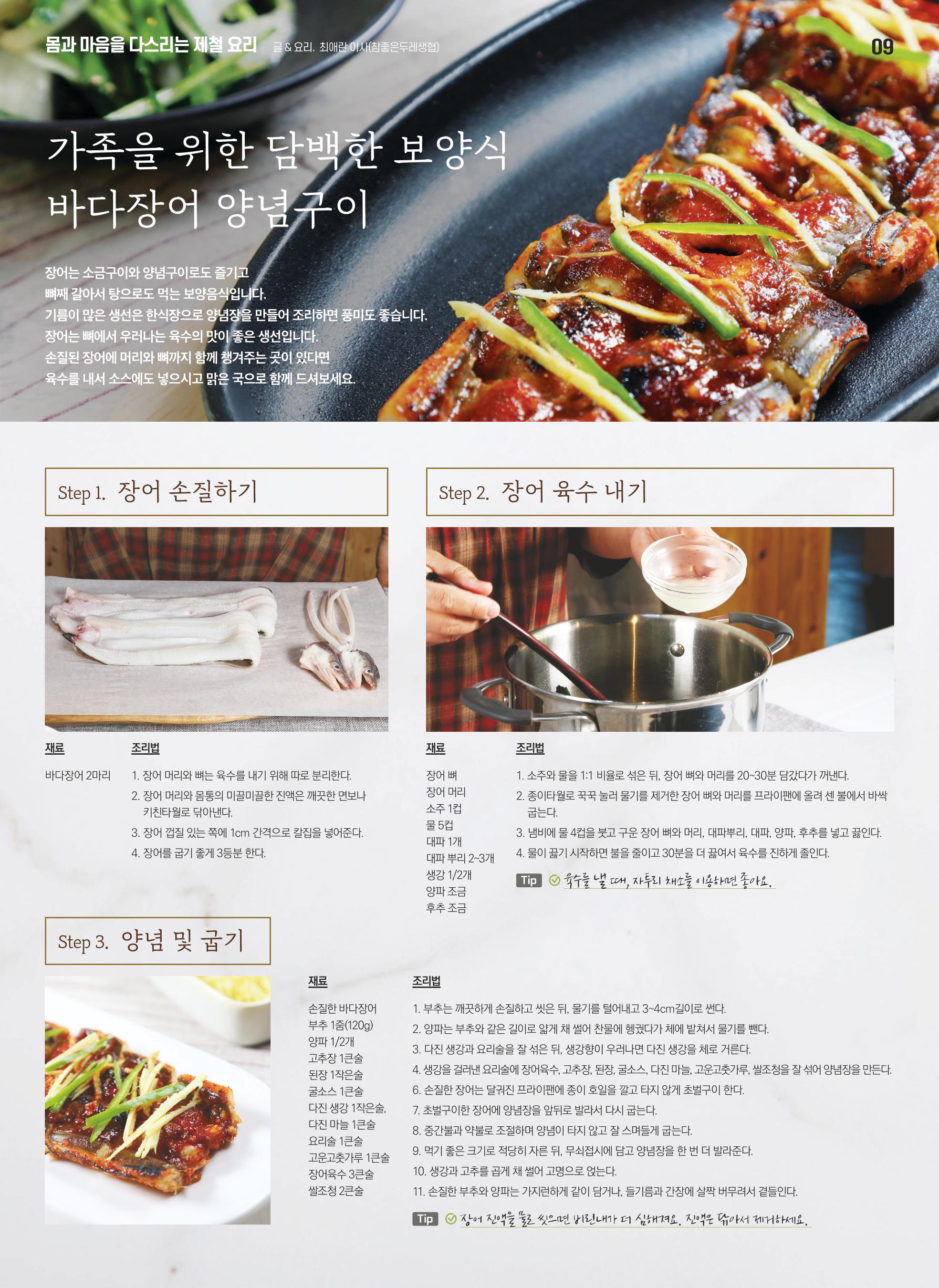 두레생협 9페이지