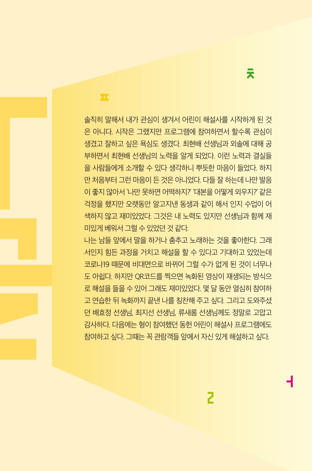 한글마을 어린이 해설사 11페이지