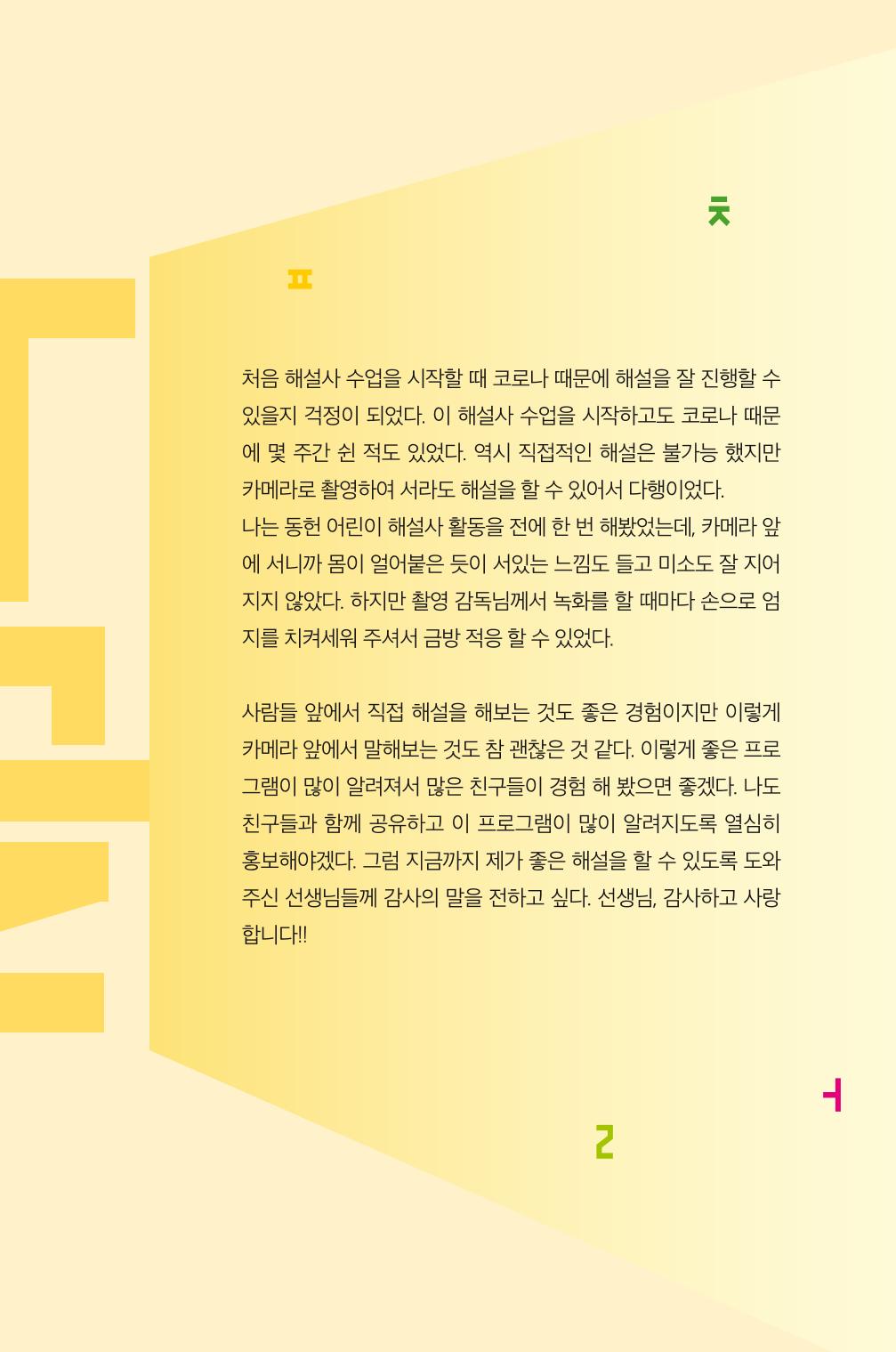 한글마을 어린이 해설사 13페이지