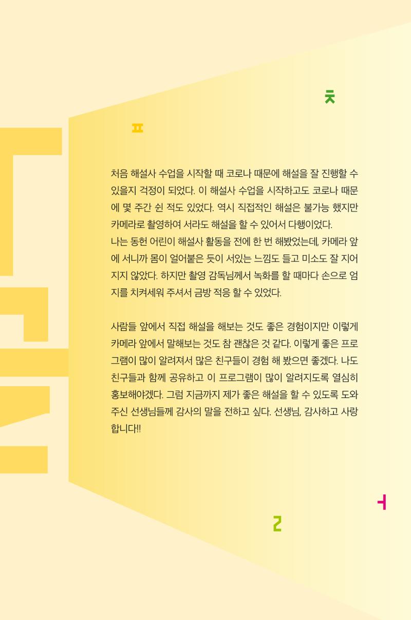 한글마을 어린이 해설사 13페이지