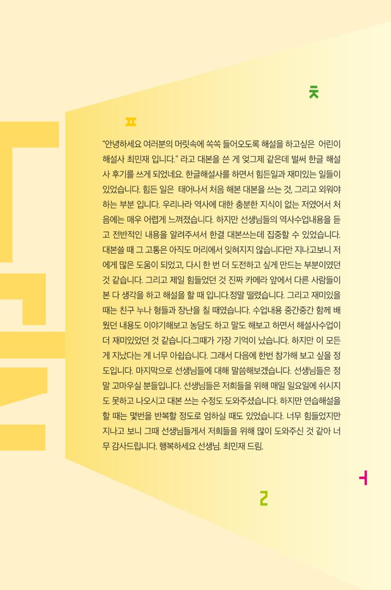 한글마을 어린이 해설사 15페이지