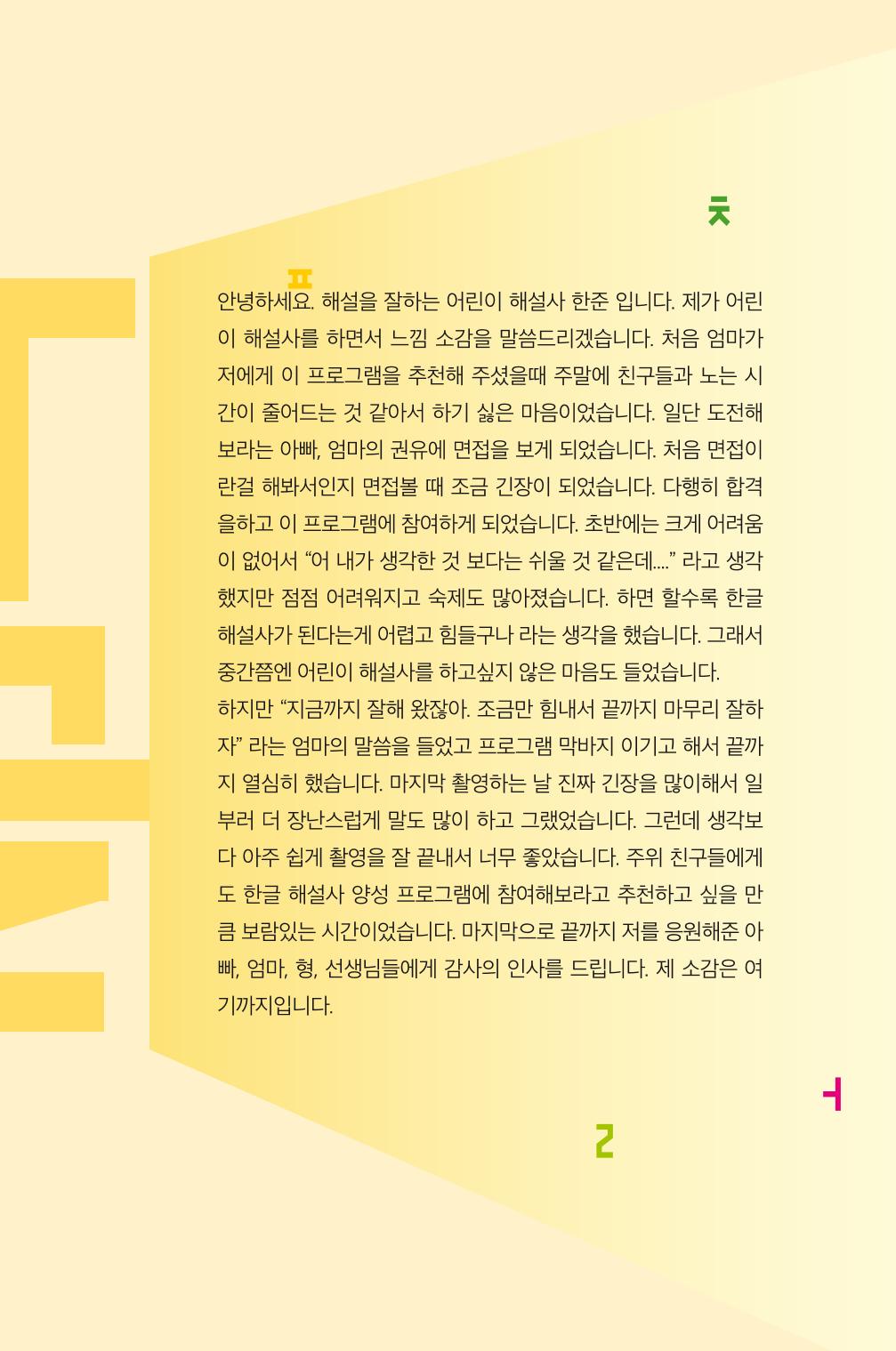한글마을 어린이 해설사 17페이지