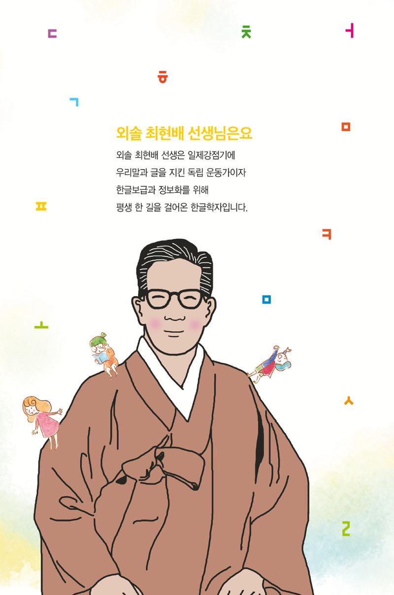 한글마을 어린이 해설사 18페이지