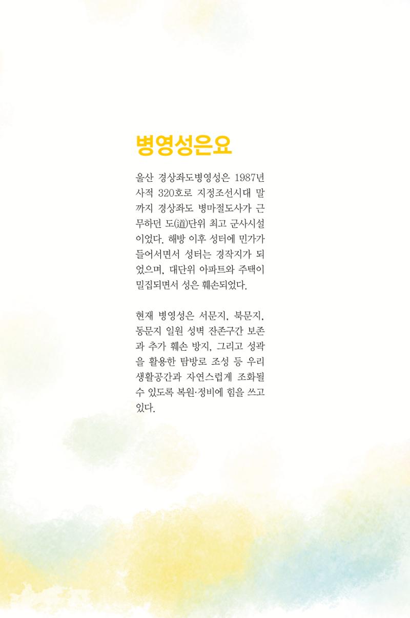 한글마을 어린이 해설사 20페이지