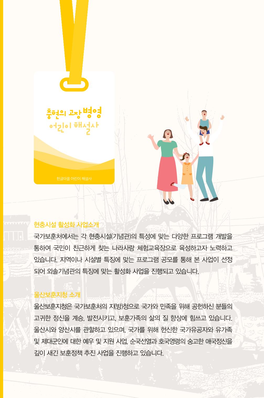 한글마을 어린이 해설사 3페이지