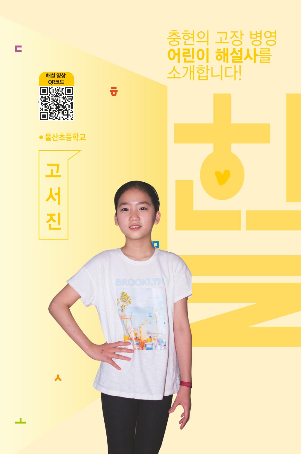 한글마을 어린이 해설사 8페이지