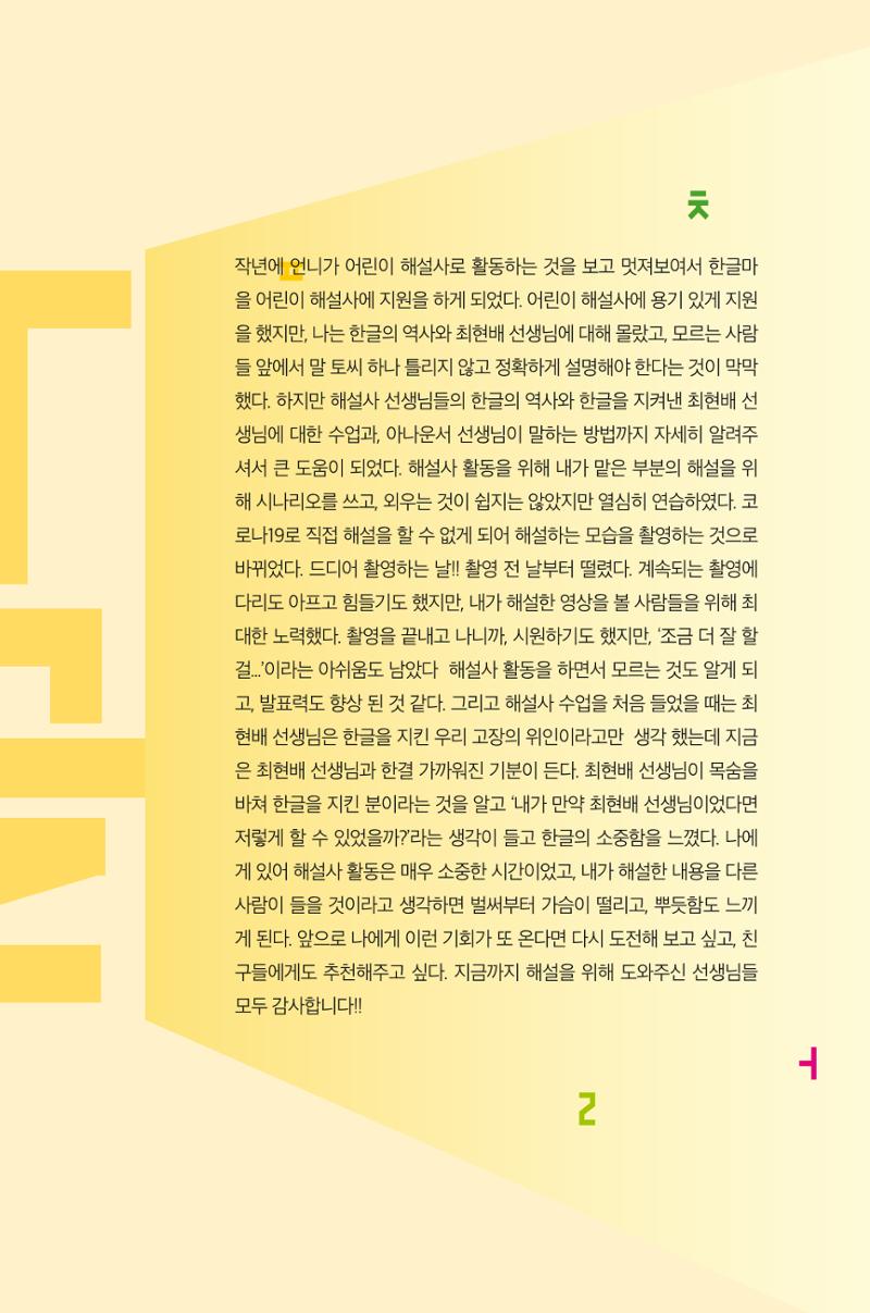 한글마을 어린이 해설사 9페이지