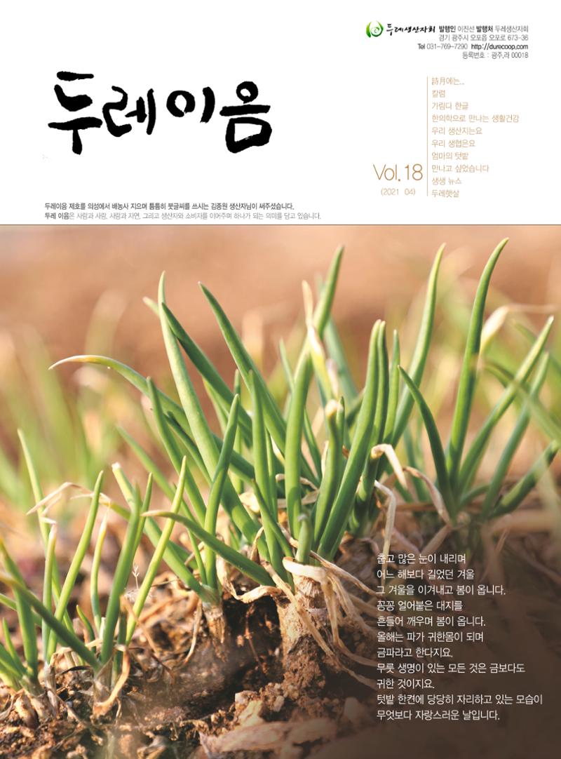 두레이음 18호 1페이지