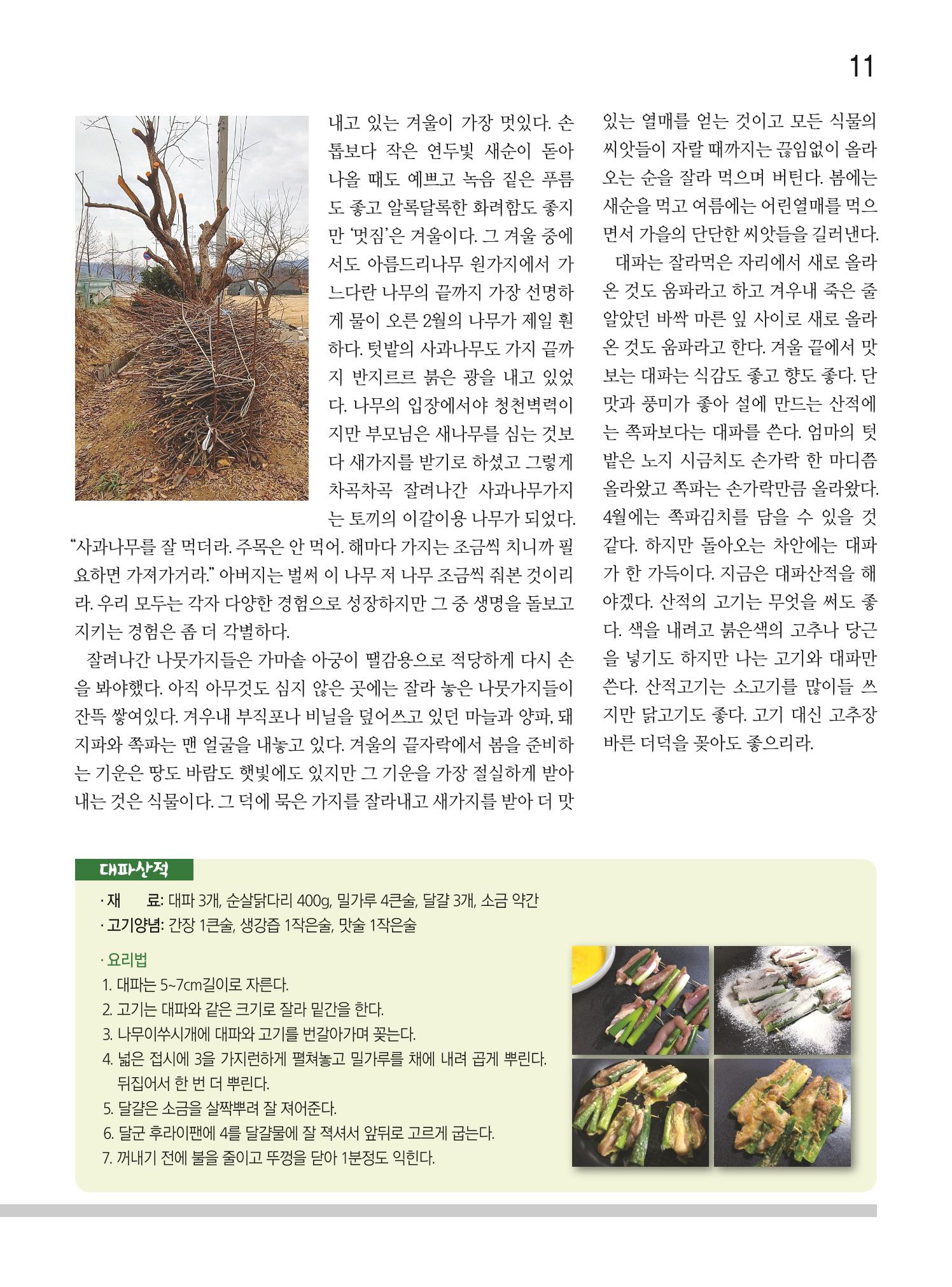 두레이음 18호 11페이지