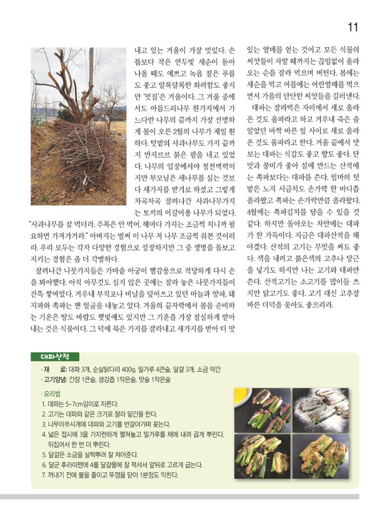 두레이음 18호 11페이지