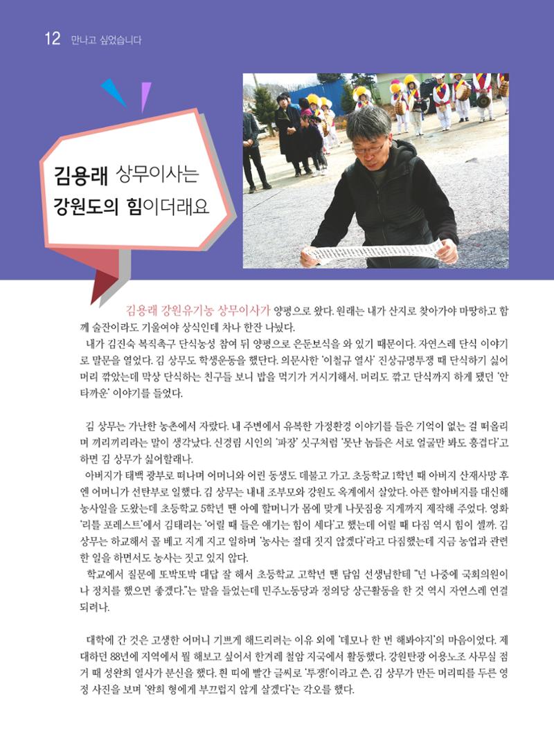 두레이음 18호 12페이지