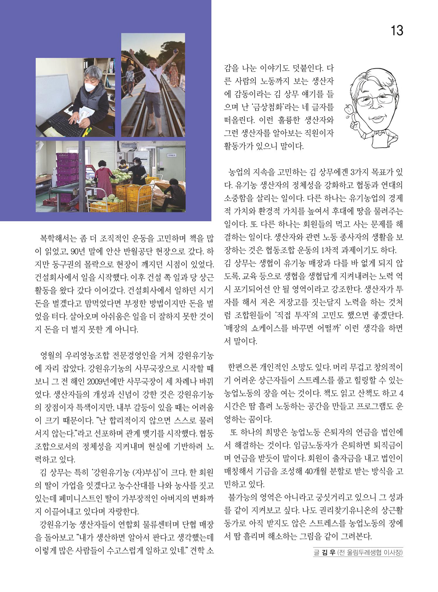 두레이음 18호 13페이지