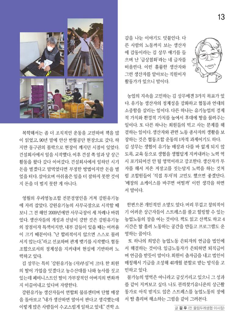 두레이음 18호 13페이지