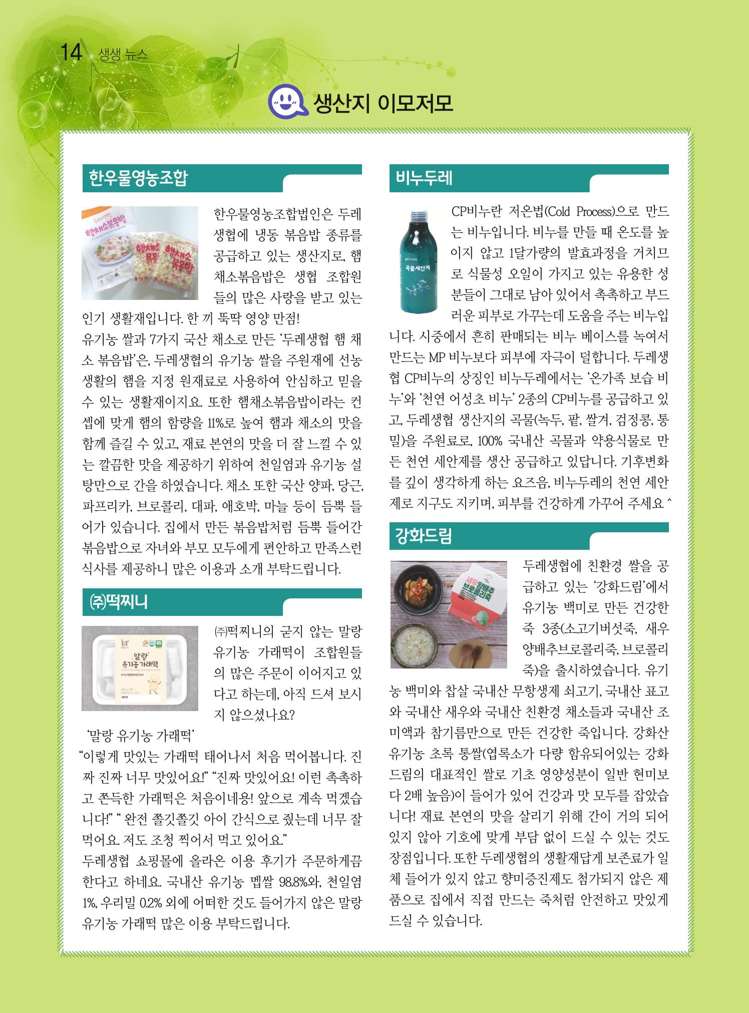 두레이음 18호 14페이지